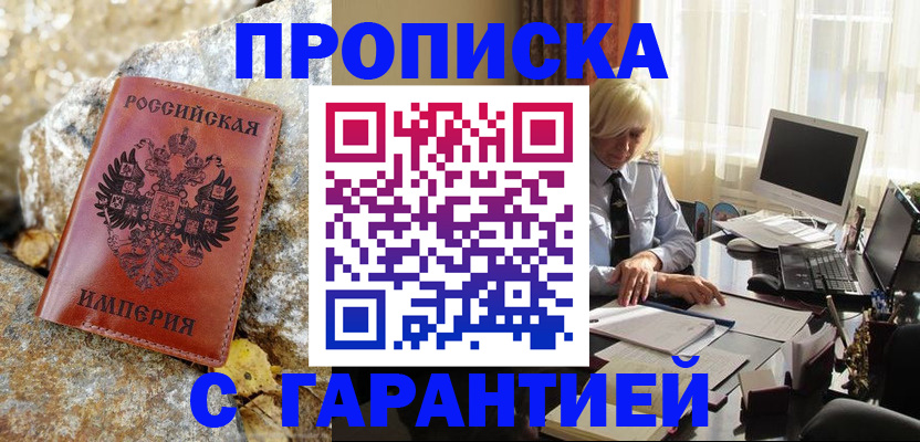 прописка штамп в Магадане