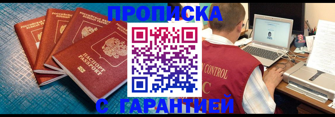 прописка паспорт в Магадане