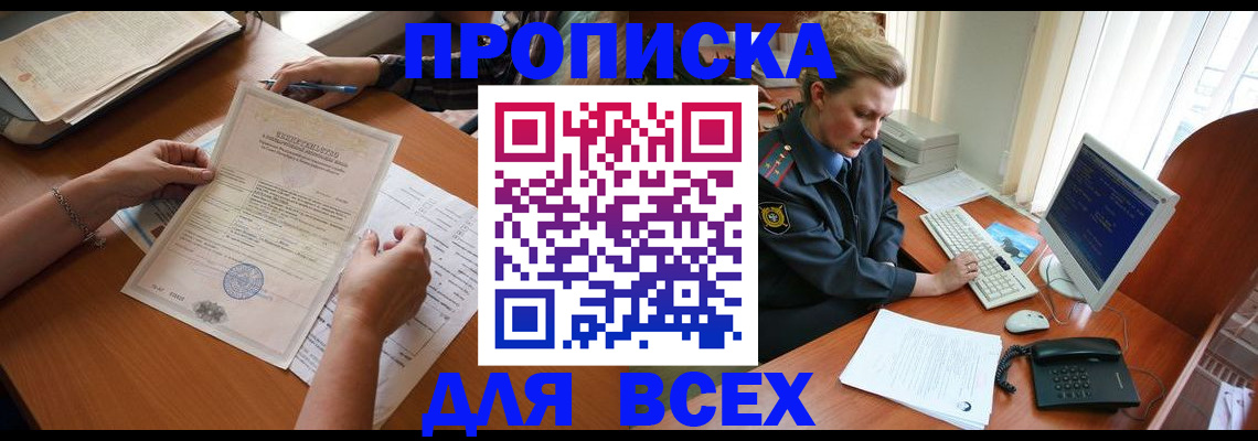 купить прописку в Магадане